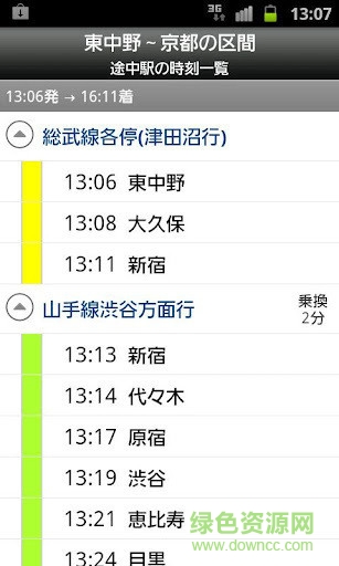 乗换案内软件 乗换案内手机版