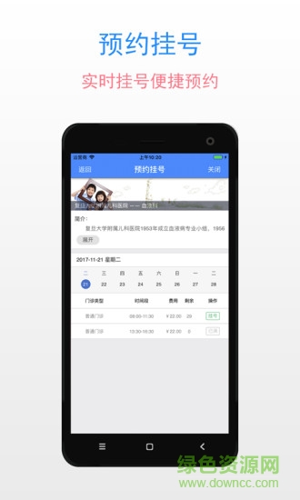 復(fù)旦兒科醫(yī)院軟件 復(fù)旦兒科app