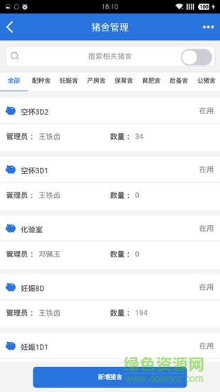 新融農(nóng)牧軟件 新融農(nóng)牧app