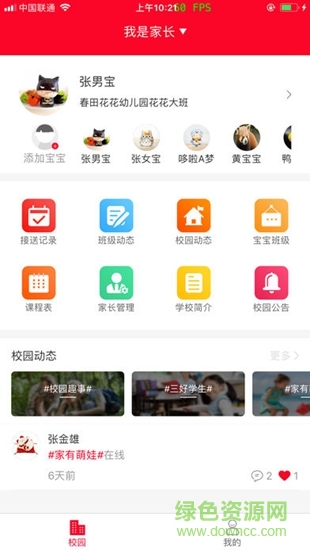 校内app 校内