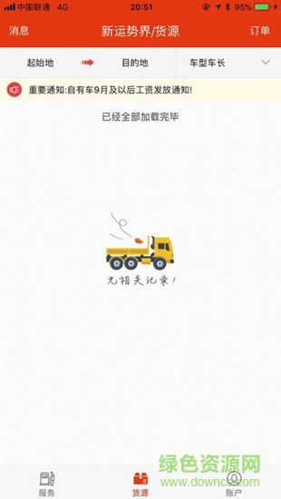 新運(yùn)勢(shì)界app