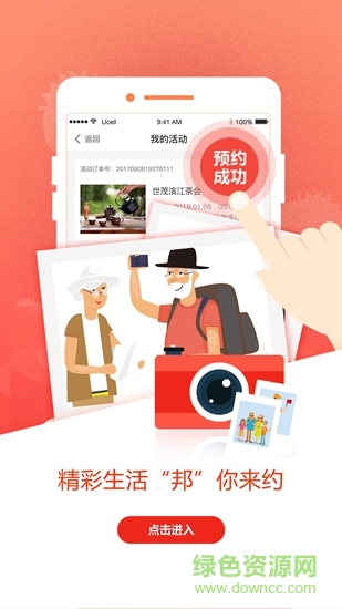 好友邦生活app 好友邦生活