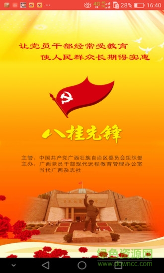 八桂先鋒iphone 八桂先鋒蘋果官方版