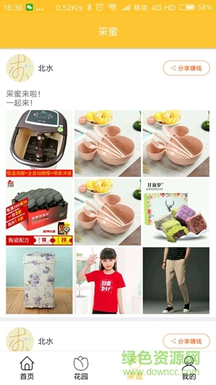 蜜蜂花园app 蜜蜂花园