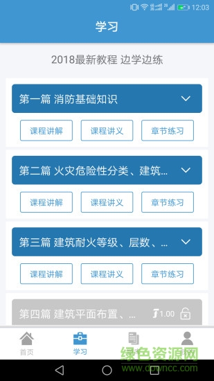 愛消防 愛消防app