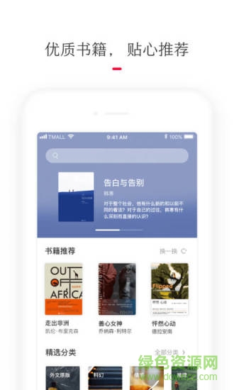 天貓讀書app