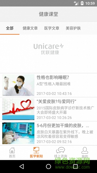 海航云健康app 海航云健康