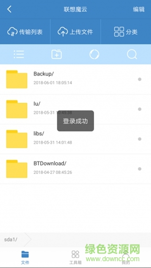 聯(lián)想魔云app