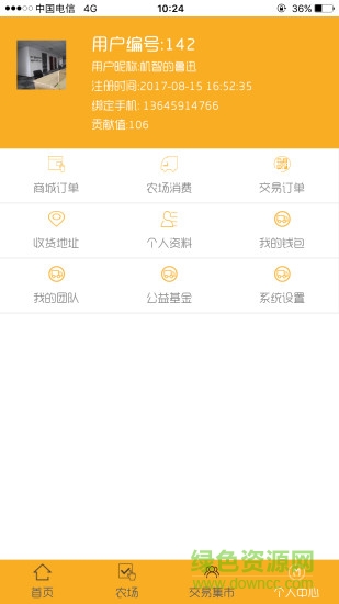 易佰益app 易佰益