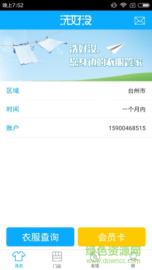 洗好沒app 洗好沒