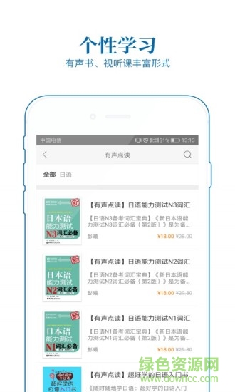 華理日語app