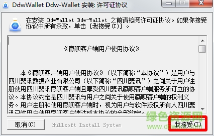 斐訊贏唄pc客戶端