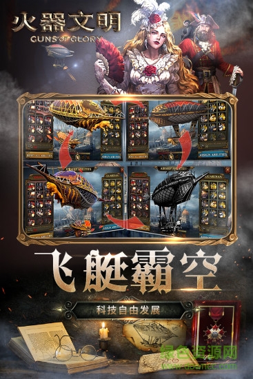 火器文明內(nèi)購版 火器文明