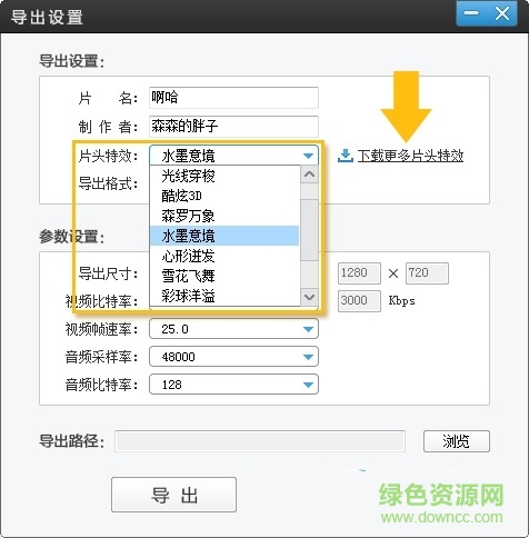 愛剪輯特效免費版 愛剪輯特效打包文件