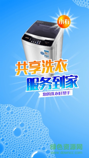 小有app 小有洗衣機