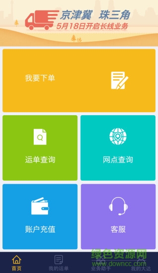 大達(dá)物流大達(dá)旺旺