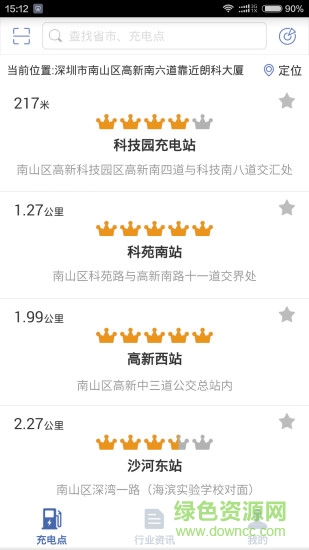 普天充電助手軟件 普天充電助手手機版