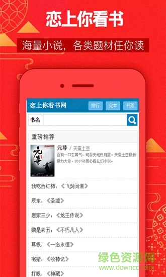 戀上你看書網(wǎng)官方下載