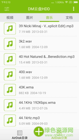 DM云盤HDD DM云盤HDD app
