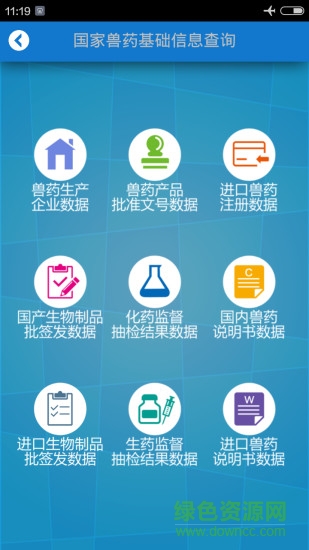 國家獸藥查詢ios 國家獸藥查詢iphone軟件