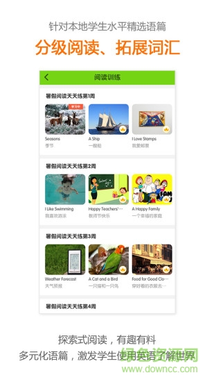 閩教英語軟件 閩教英語最新版