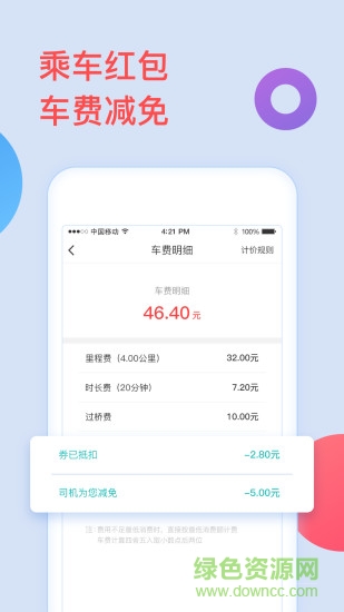 全能出行手機版