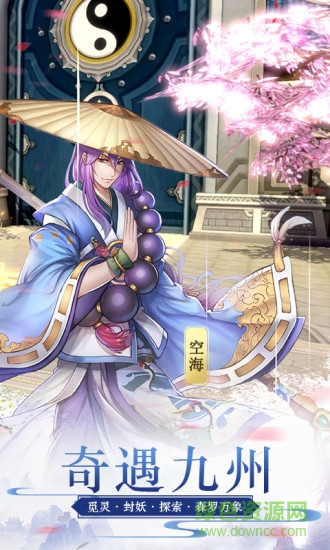 蜀山正傳安卓版 蜀山正傳官方版