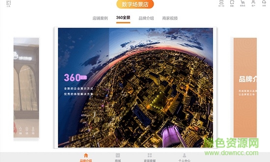 場景導(dǎo)購軟件 場景導(dǎo)購手機(jī)版