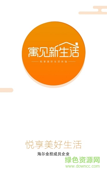 寓見新生活app 寓見新生活