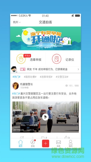 交通拍客安卓手機(jī)版