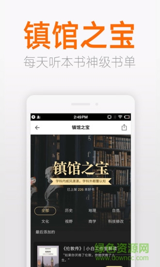 每天聽本書app官方下載