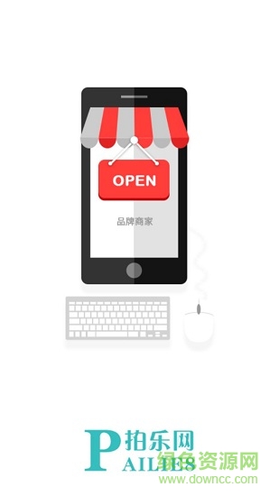 拍樂網(wǎng)商家版軟件