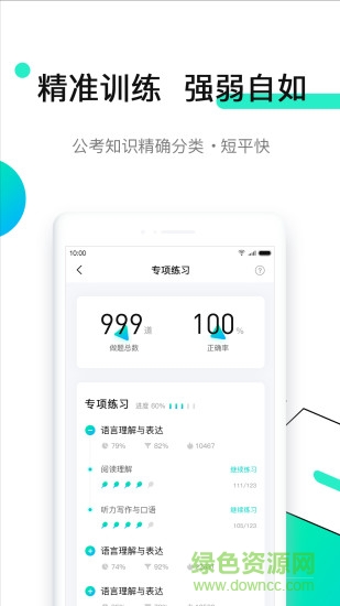 拓盛公考 拓盛公考安卓版下載
