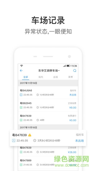 停车王管理app