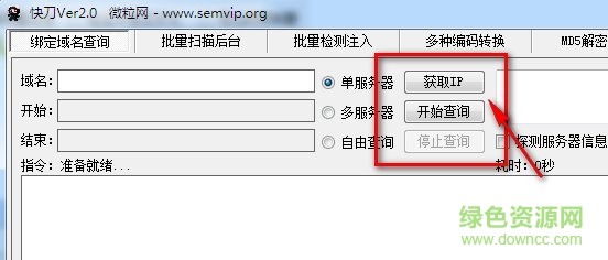 微粒快刀漏洞检测软件 微粒快刀客户端