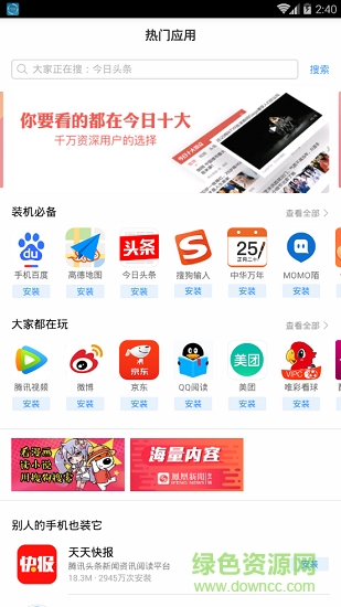 熱門應(yīng)用app 熱門應(yīng)用