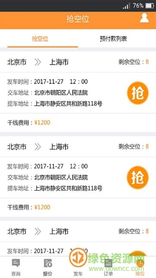 九州运车发车手机版