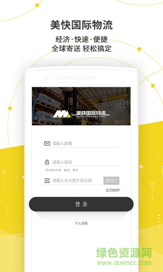 美快國際物流app 美快國際物流