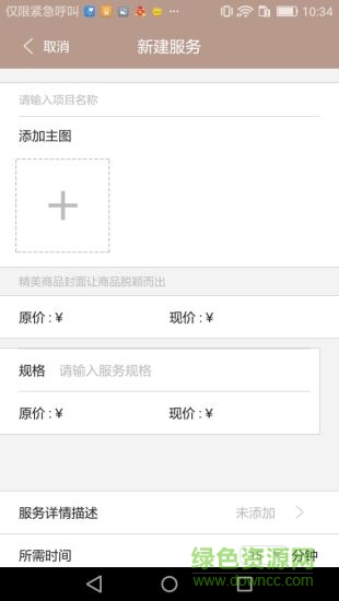 意約商家端app