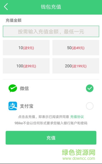 9Bike聯(lián)盟app