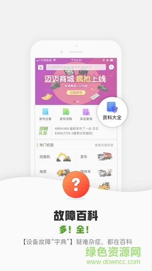 邁邁二手機(jī)手機(jī)版