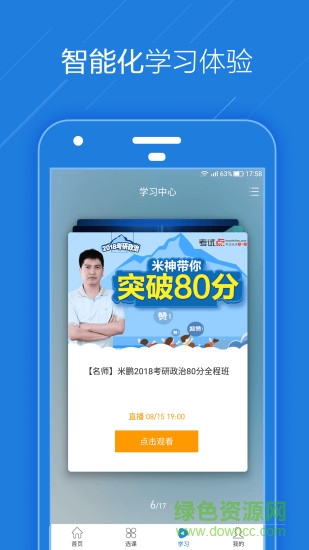 考試點(diǎn)考研ipad客戶端