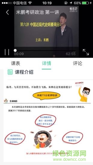 学府考研手机版