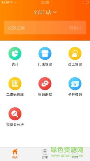圣爾商戶app 圣爾科技商戶app