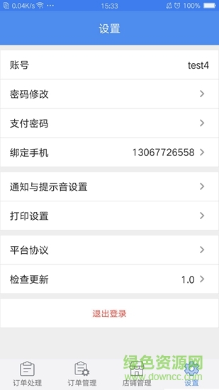 下一單商家版app