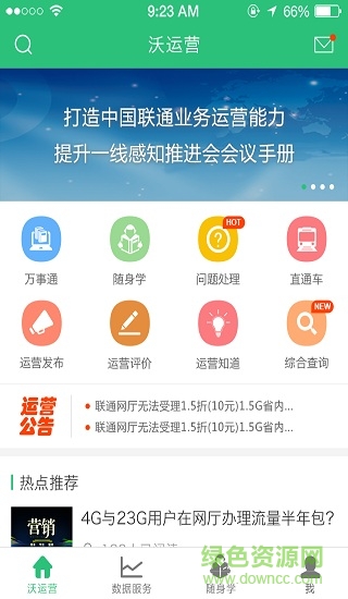 聯(lián)通沃運營蘋果版