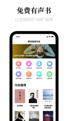 新世相讀書會(huì)app