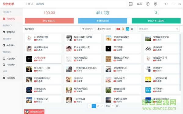快優(yōu)助手多平臺版