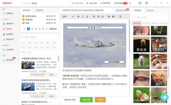 快優(yōu)助手多平臺版