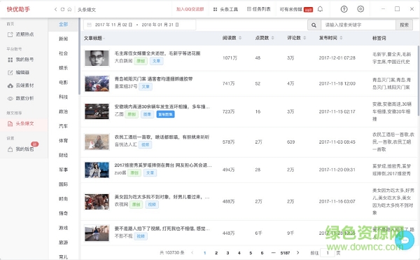 快優(yōu)助手多平臺版